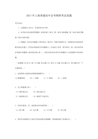 2017年上海普通高中会考物理考试真题