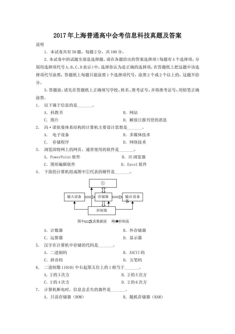 2017年上海普通高中会考信息科技真题及答案_第1页