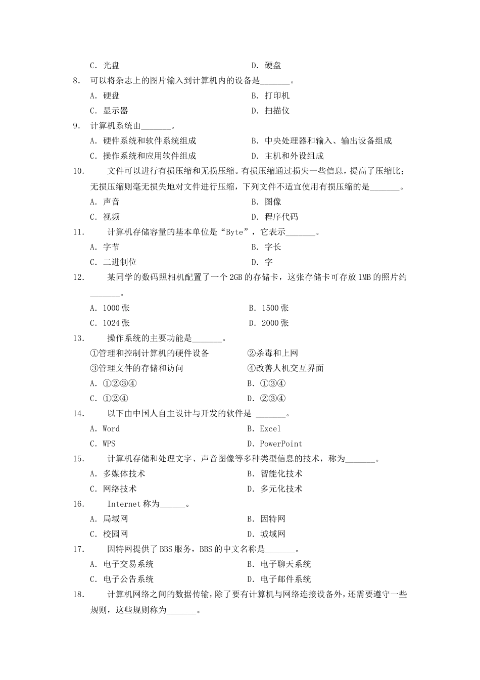 2017年上海普通高中会考信息科技真题及答案_第2页