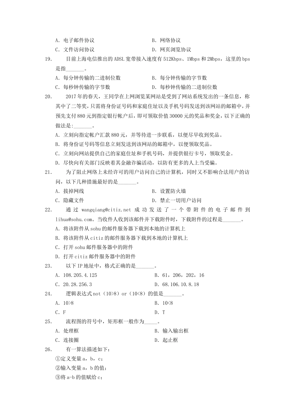 2017年上海普通高中会考信息科技真题及答案_第3页