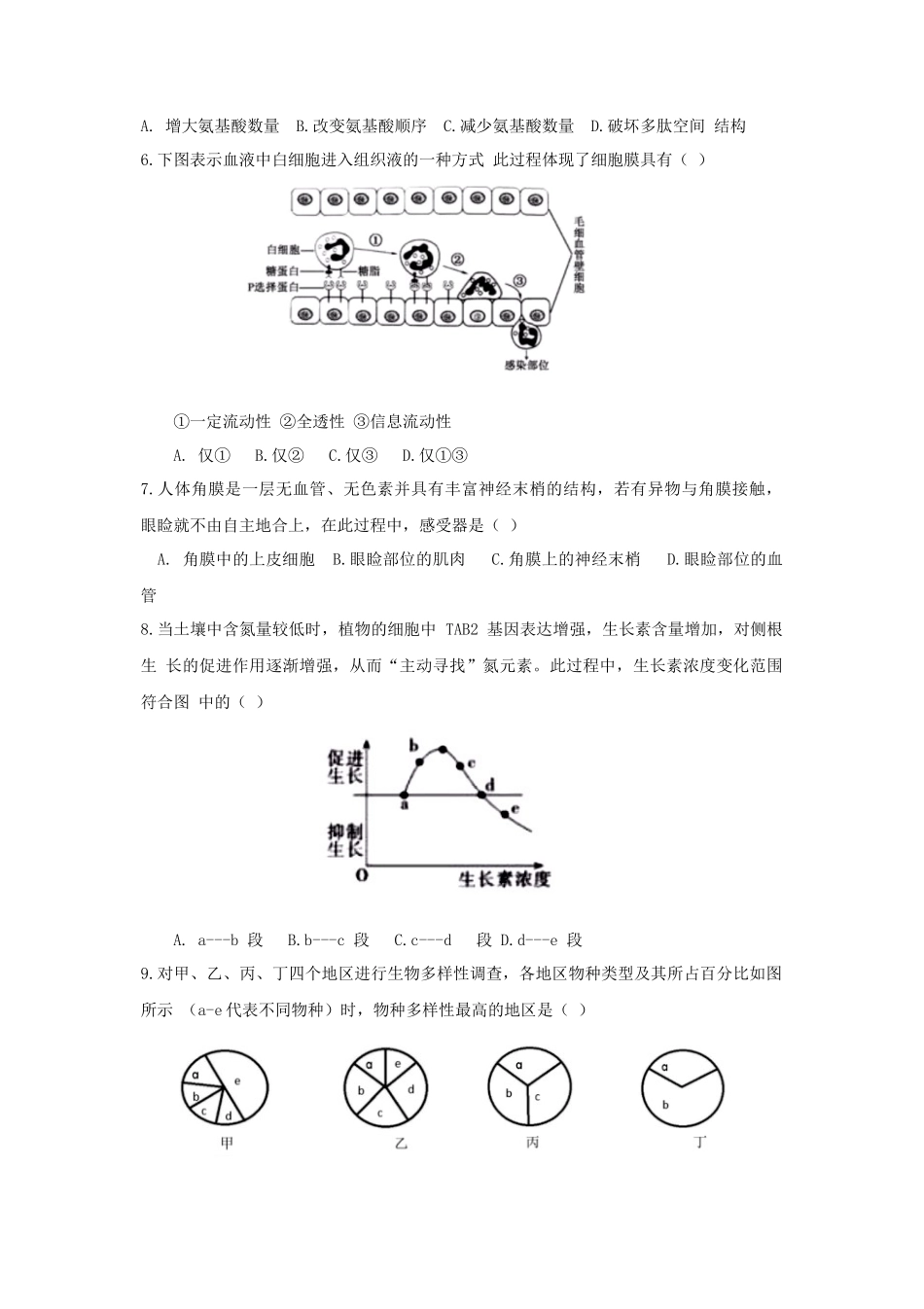 2019年上海普通高中会考生物真题及答案_第2页