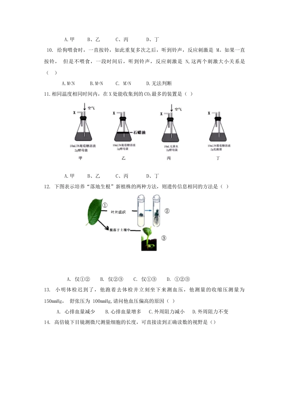 2019年上海普通高中会考生物真题及答案_第3页