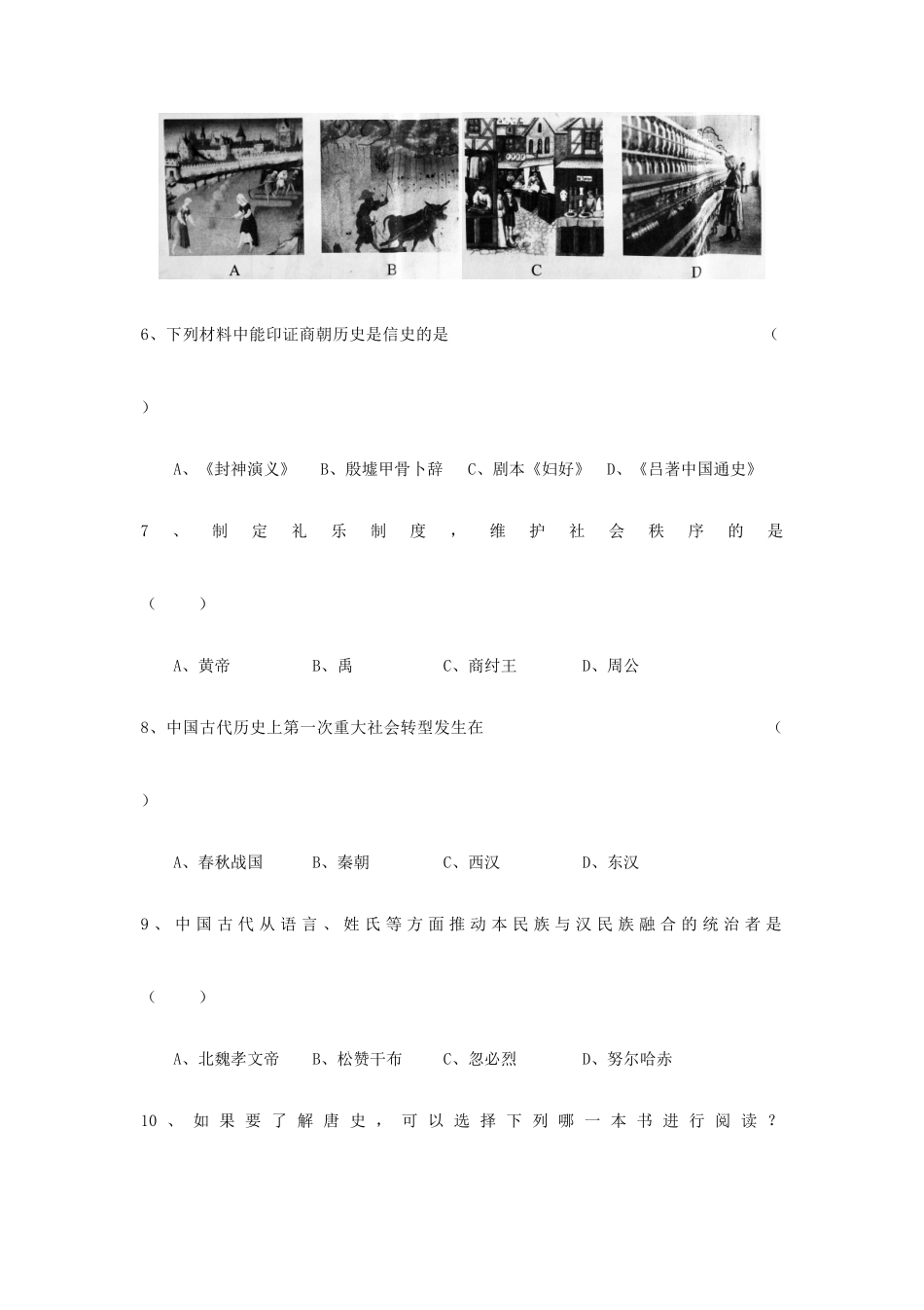 2020年上海普通高中会考历史真题_第2页