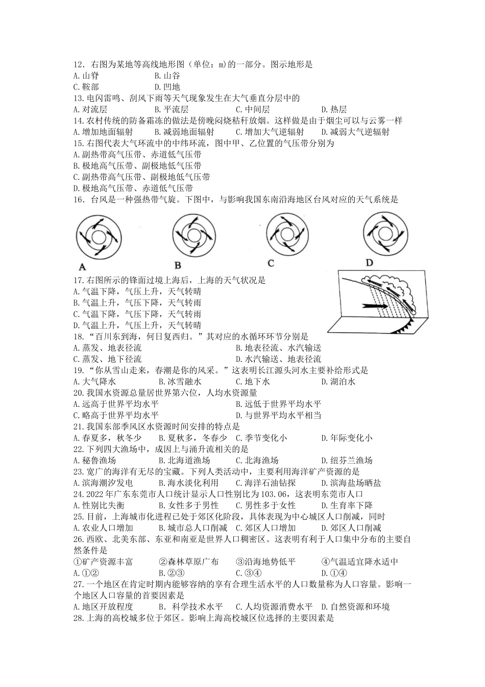 2022年上海普通高中学业水平合格性考试地理试题及答案_第2页