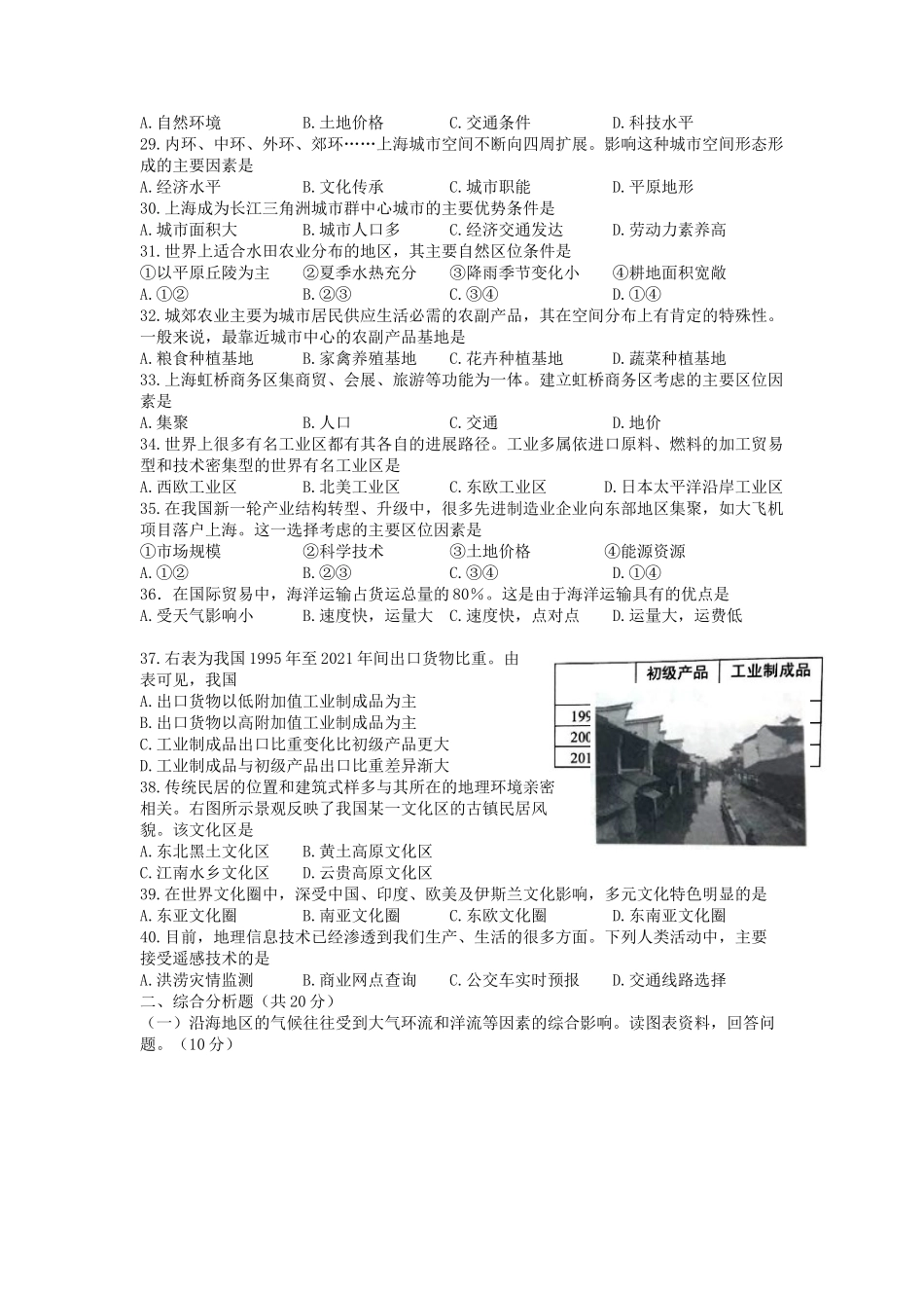 2022年上海普通高中学业水平合格性考试地理试题及答案_第3页