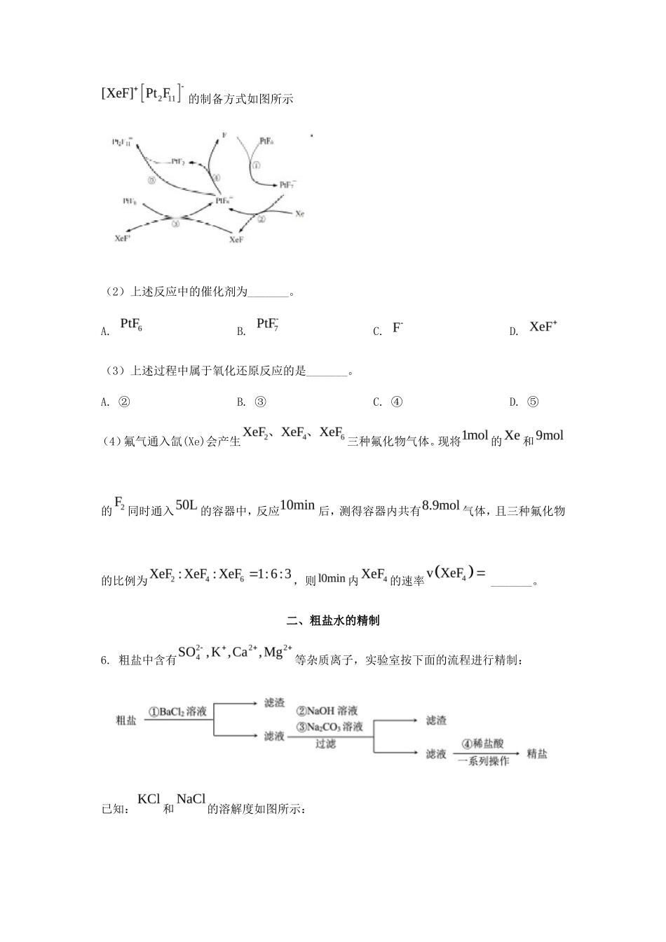 2024年上海学考等级性考试化学真题及答案_第2页