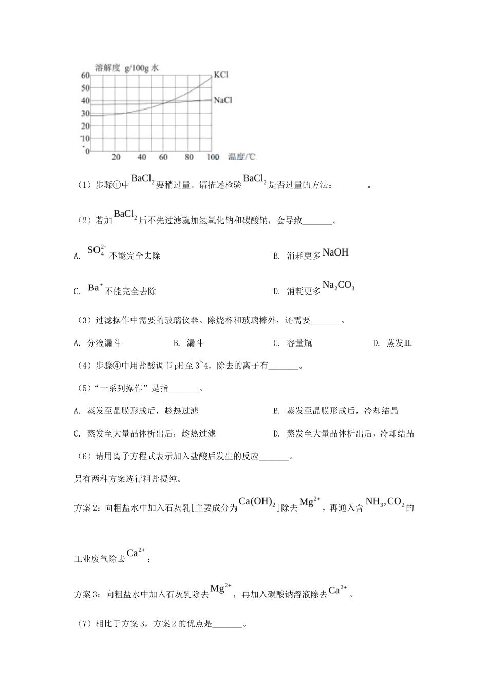 2024年上海学考等级性考试化学真题及答案_第3页