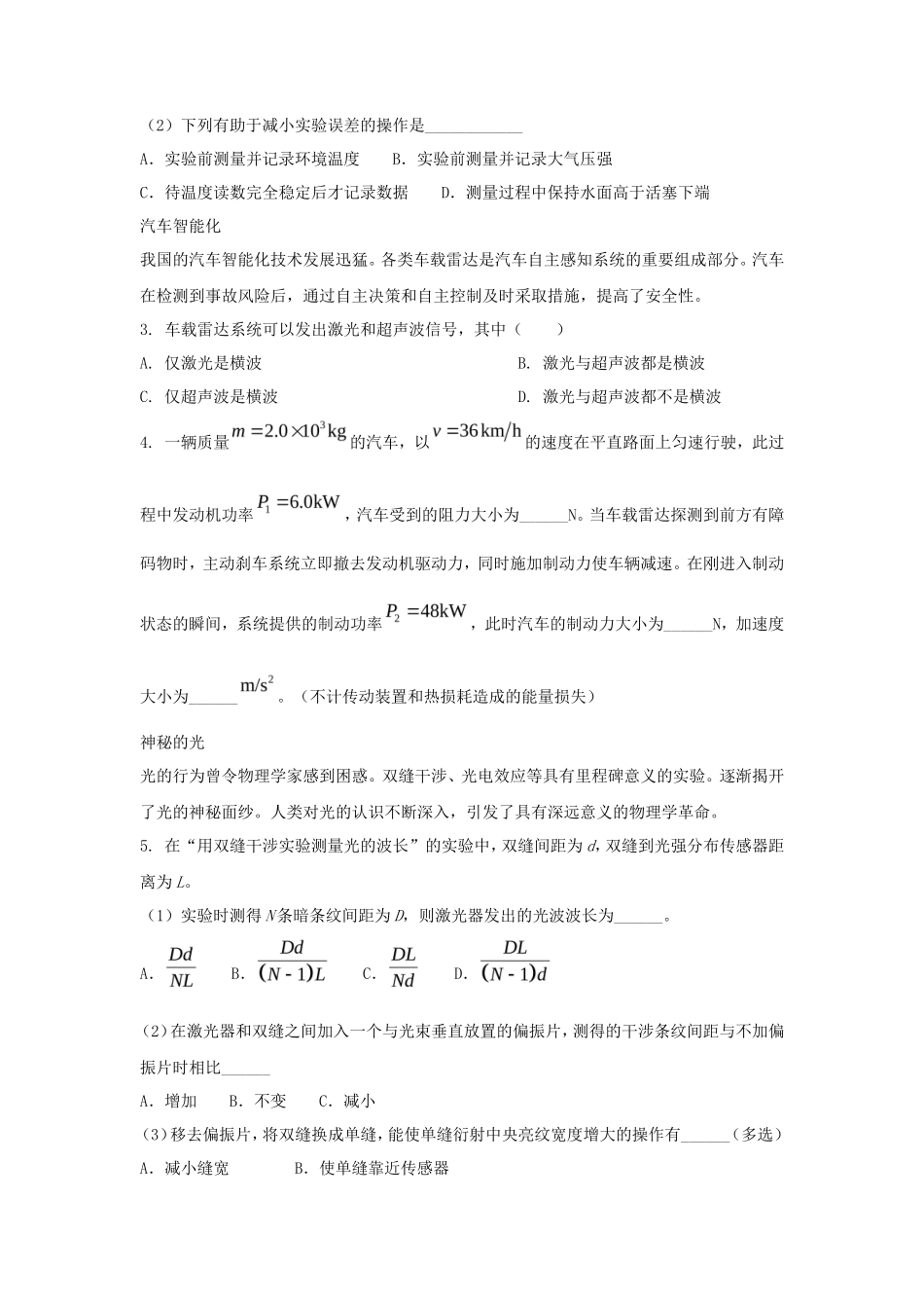 2024年上海学考等级性考试物理真题及答案_第2页