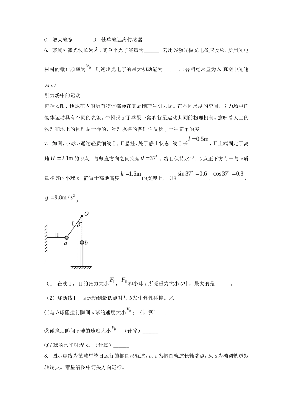 2024年上海学考等级性考试物理真题及答案_第3页