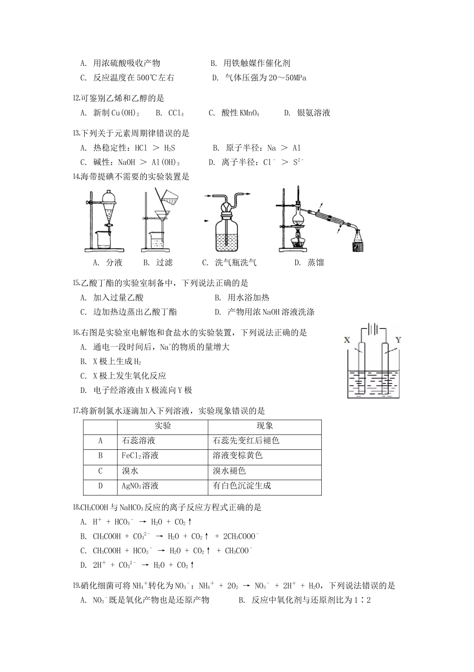 2017年上海普通高中会考化学真题_第2页