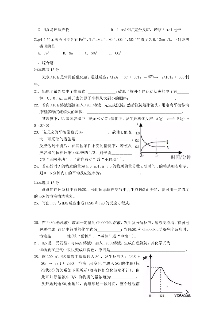 2017年上海普通高中会考化学真题_第3页
