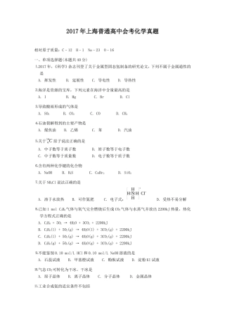 2017年上海普通高中会考化学真题