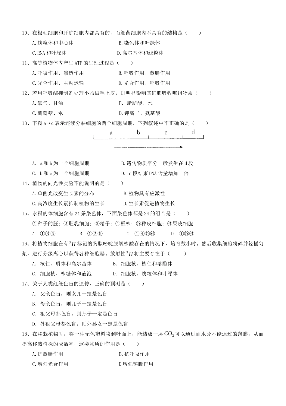 2017年上海普通高中会考生物真题及答案_第2页