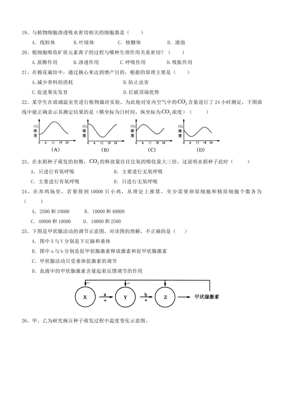 2017年上海普通高中会考生物真题及答案_第3页