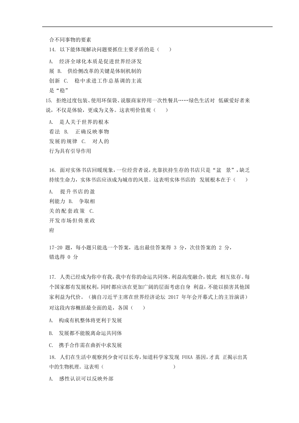 2017年上海普通高中会考政治真题及答案_第3页