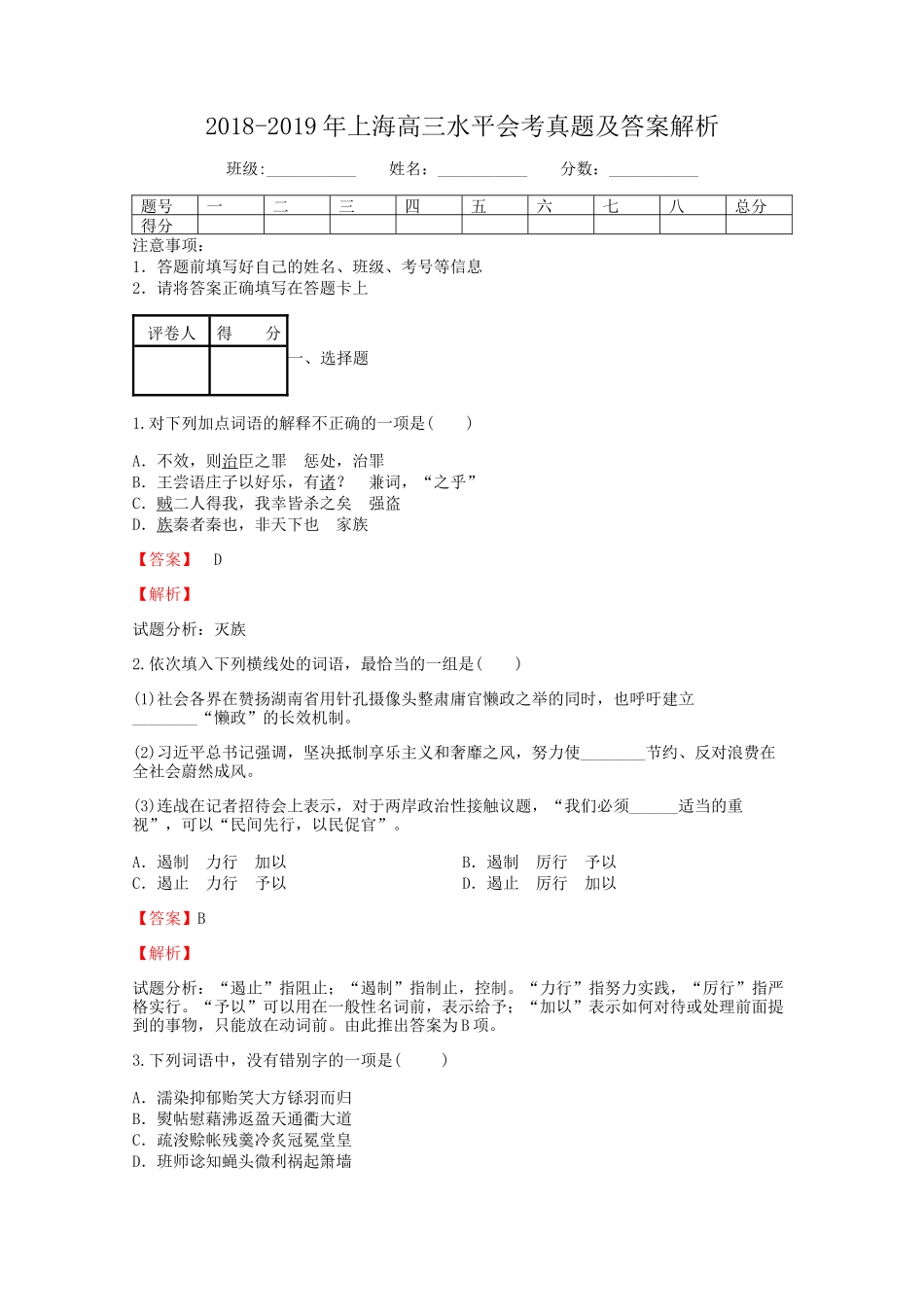 2018-2019年上海高三水平会考真题及答案解析_第1页