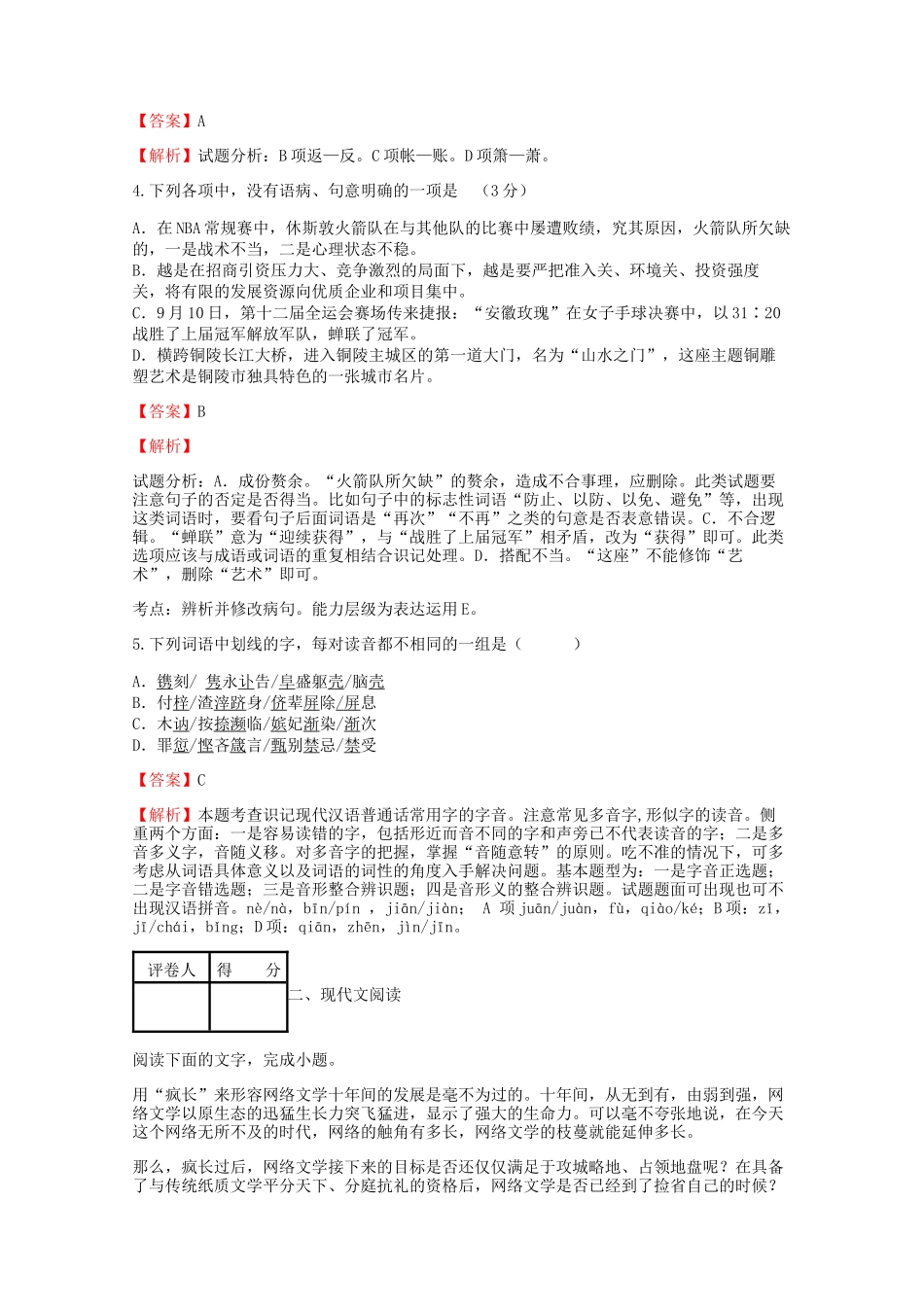 2018-2019年上海高三水平会考真题及答案解析_第2页