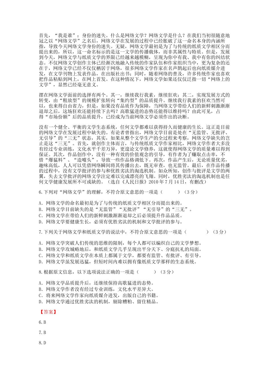 2018-2019年上海高三水平会考真题及答案解析_第3页