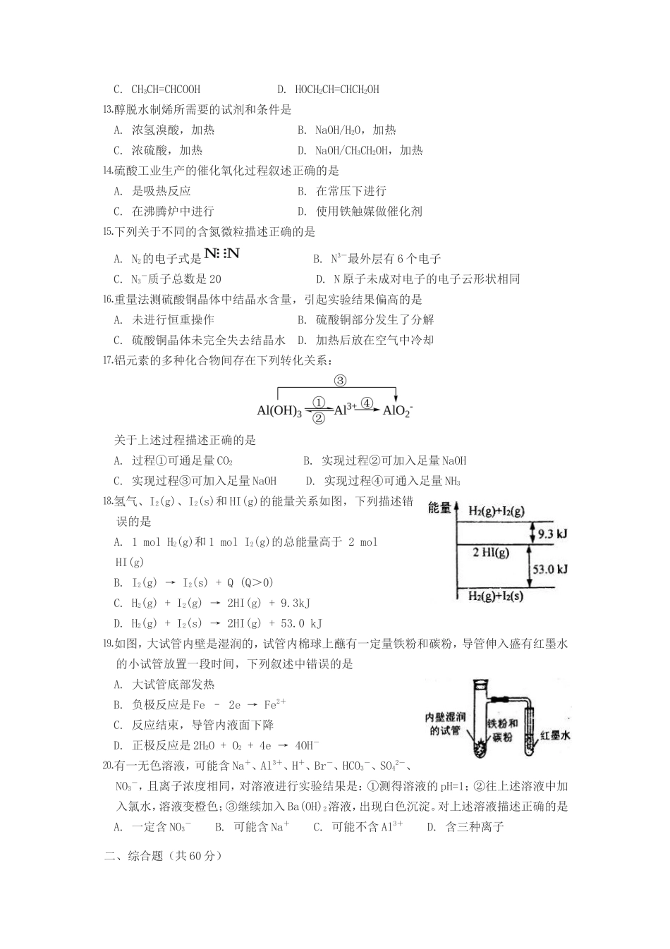 2018年上海普通高中会考化学真题_第2页