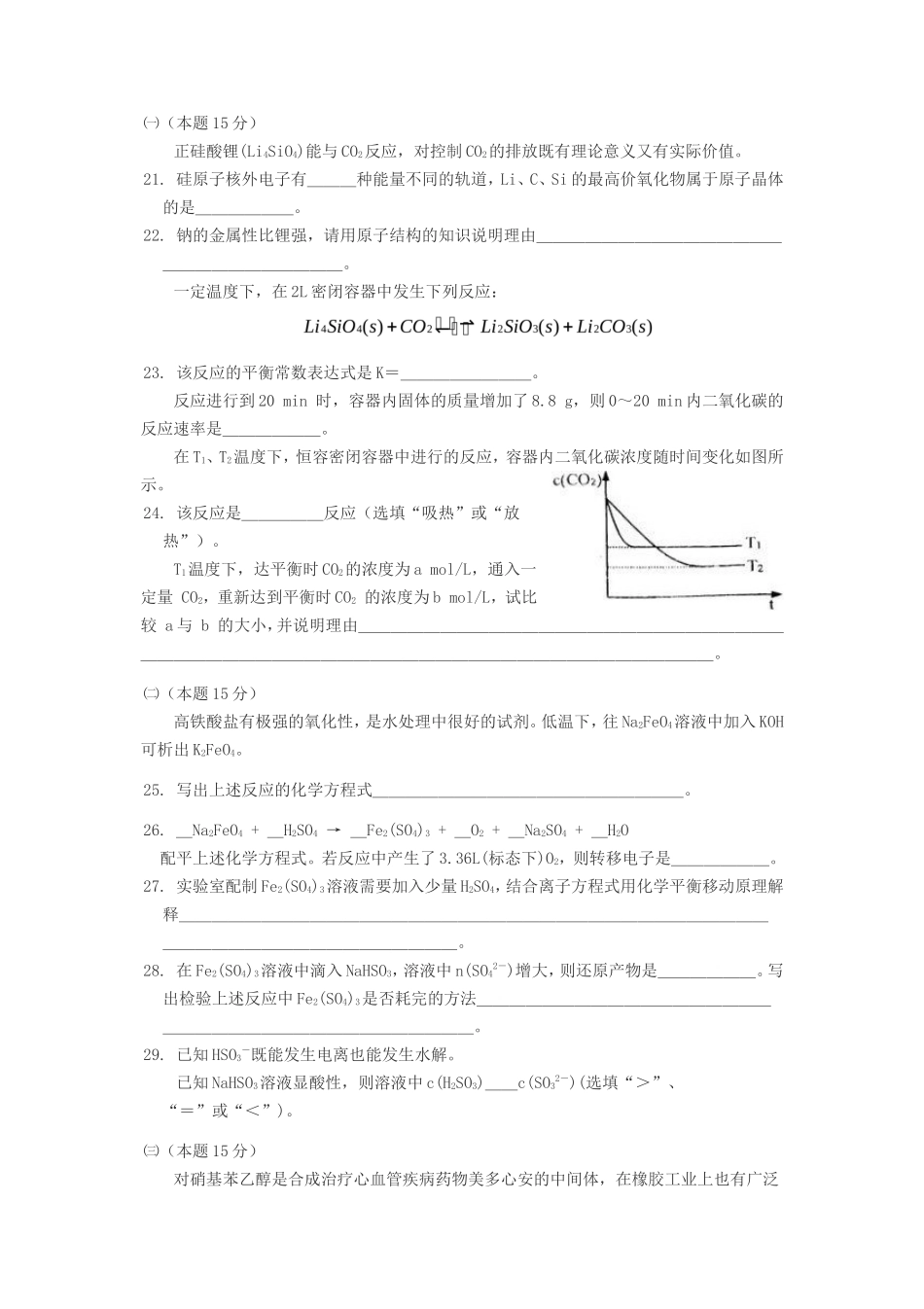 2018年上海普通高中会考化学真题_第3页