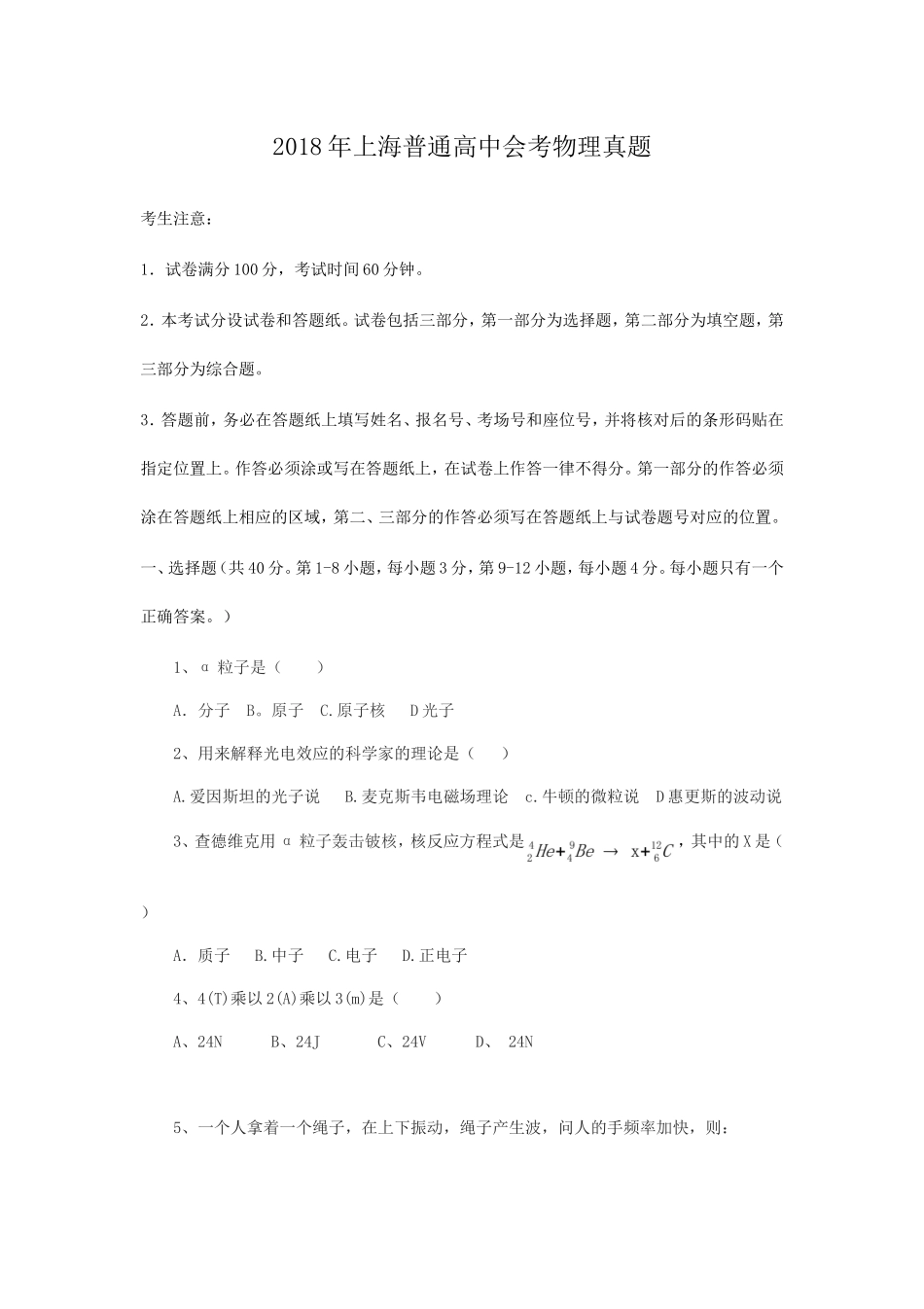 2018年上海普通高中会考物理真题_第1页