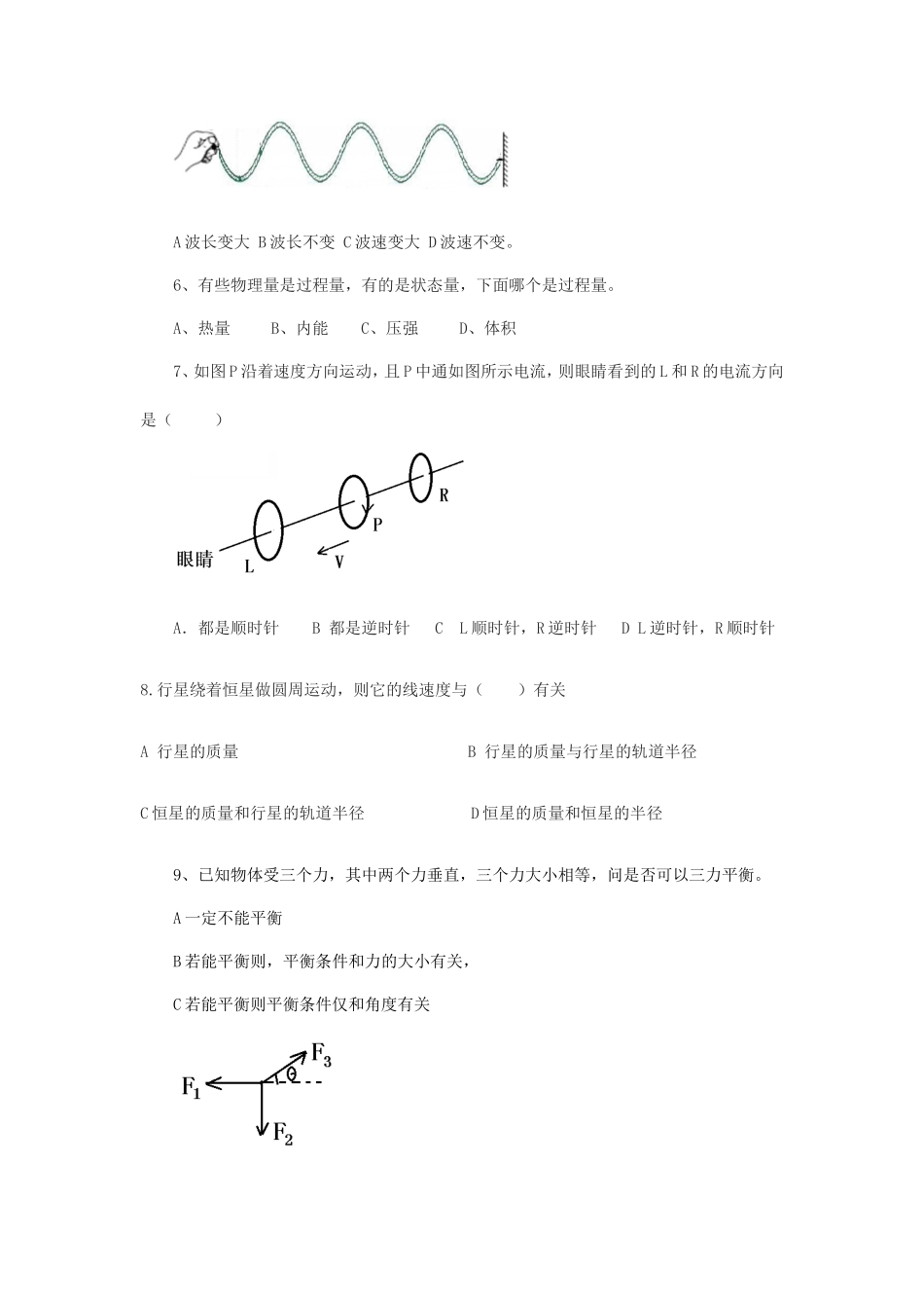 2018年上海普通高中会考物理真题_第2页