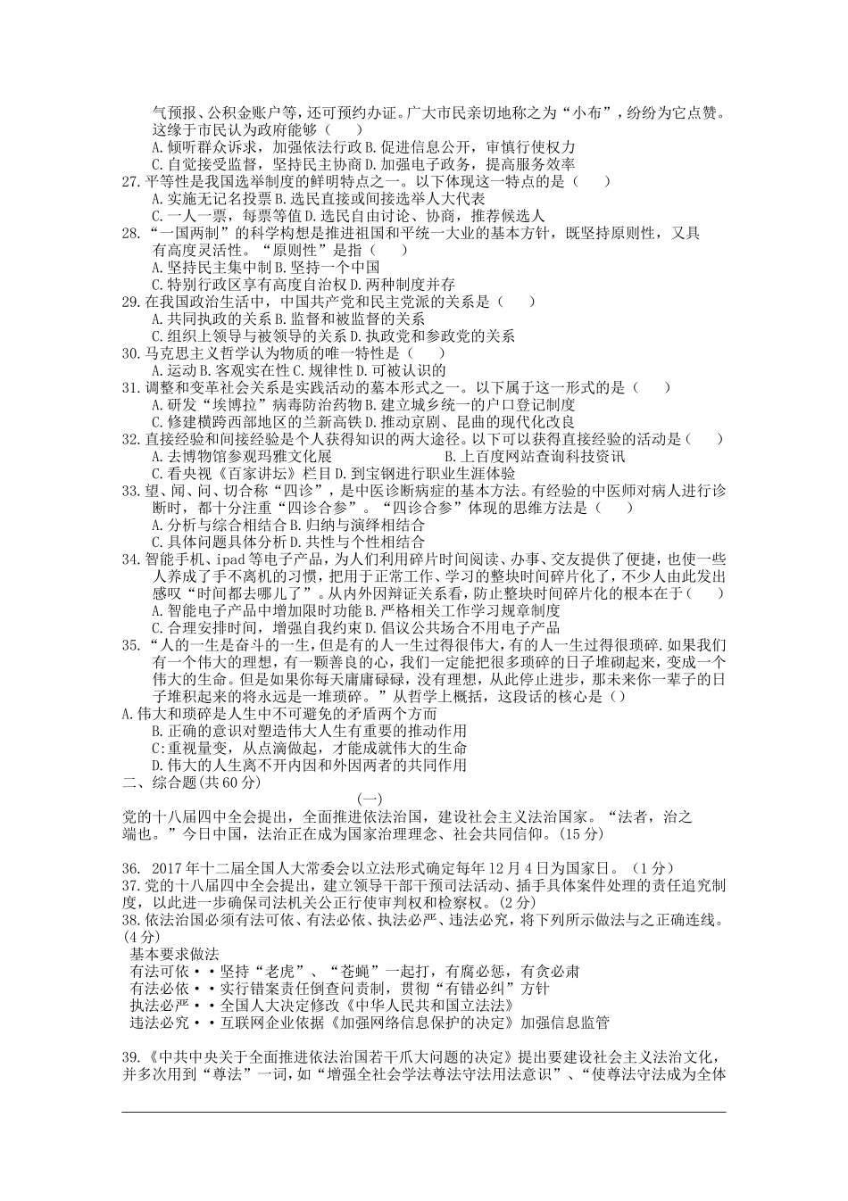 2018年上海普通高中会考政治考试真题_第3页