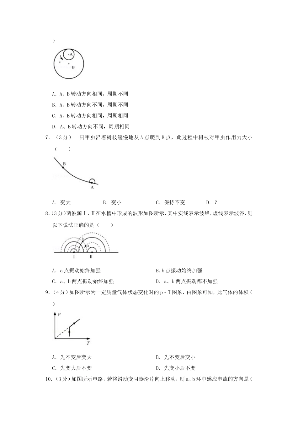 2019年上海普通高中地考物理真题及答案_第2页