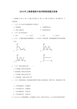 2019年上海普通高中地考物理真题及答案