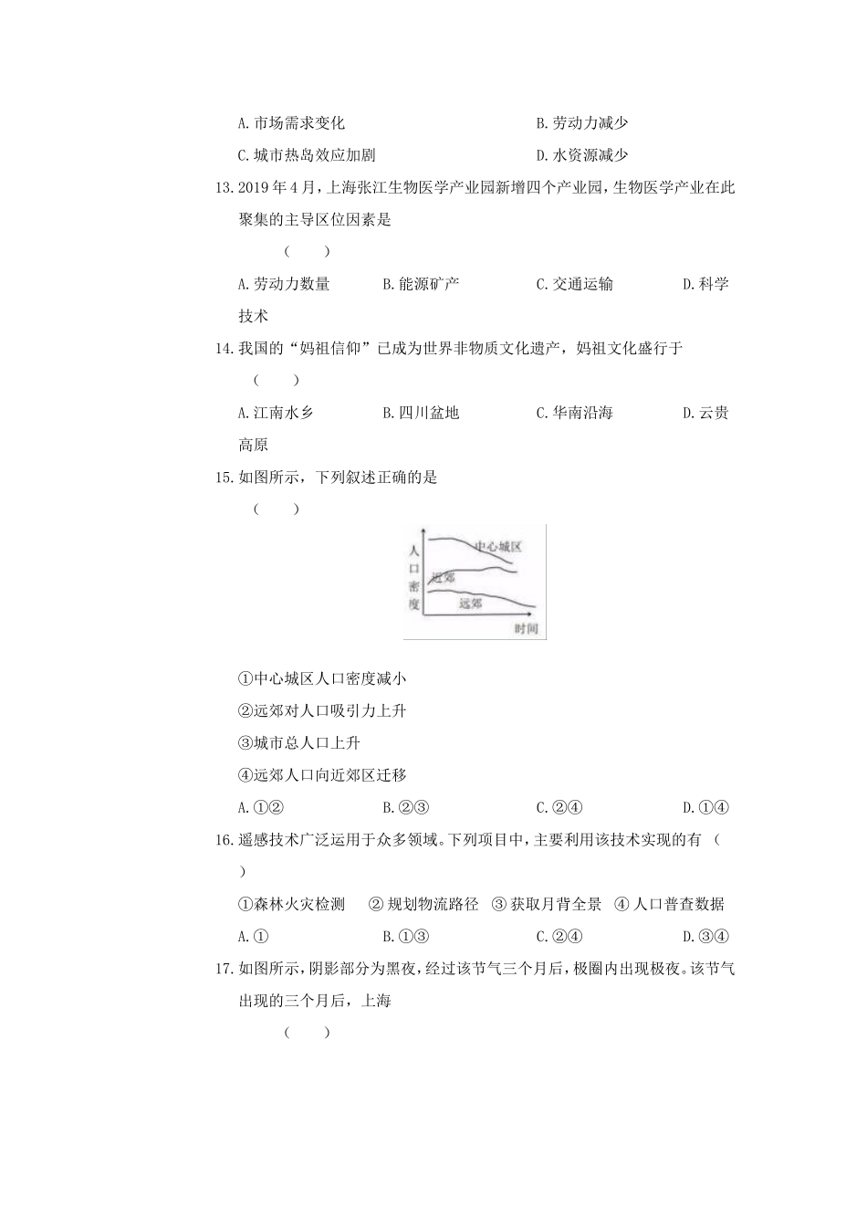 2019年上海普通高中会考地理真题及答案_第3页