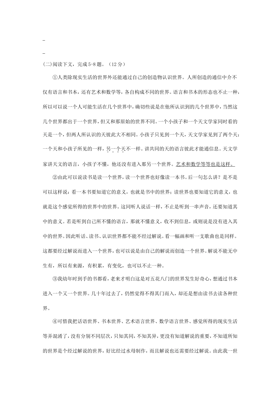 2019年上海普通高中会考语文真题及答案_第2页