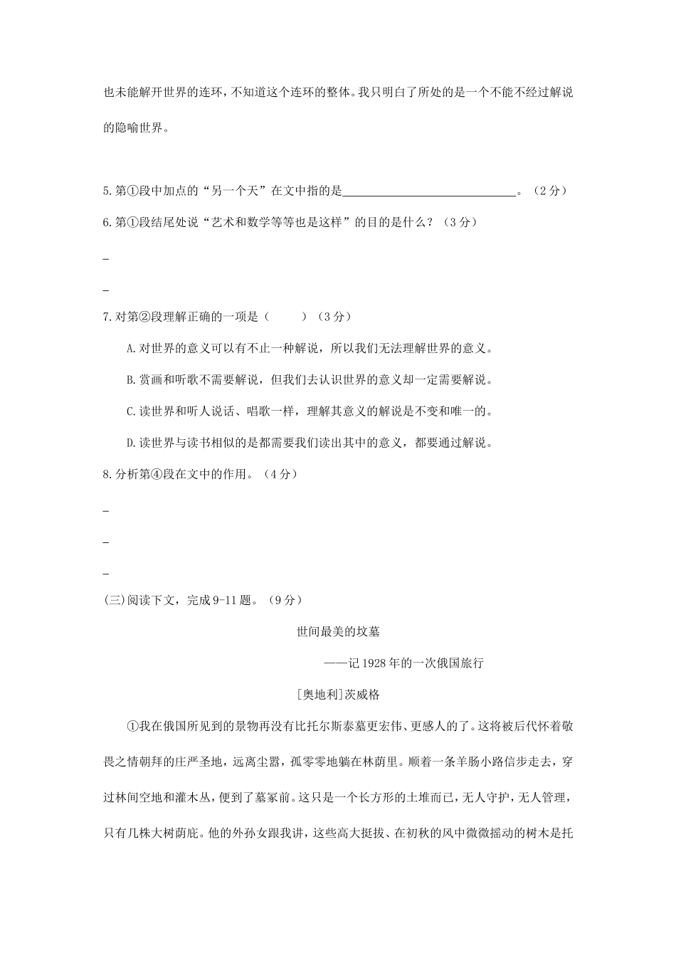 2019年上海普通高中会考语文真题及答案_第3页