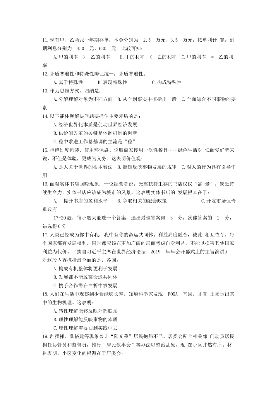 2019年上海普通高中会考政治真题及答案_第2页