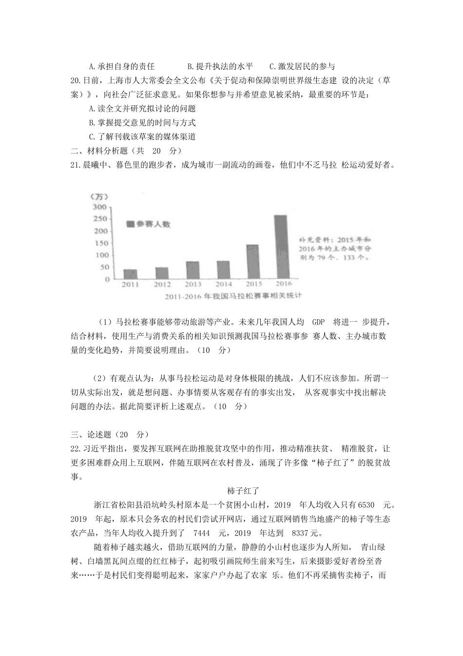 2019年上海普通高中会考政治真题及答案_第3页