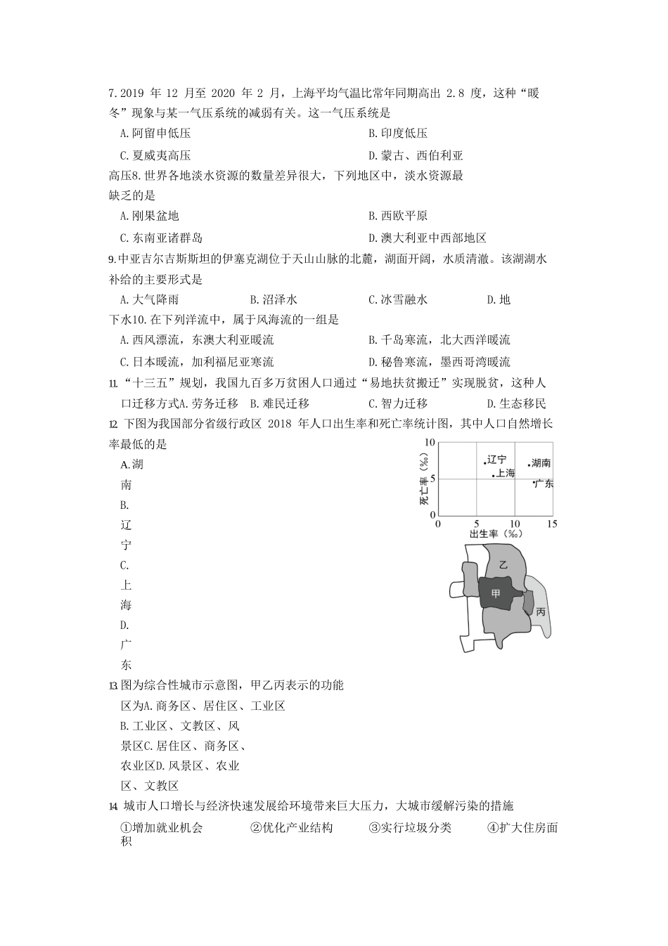2020年上海普通高中会考地理真题_第2页