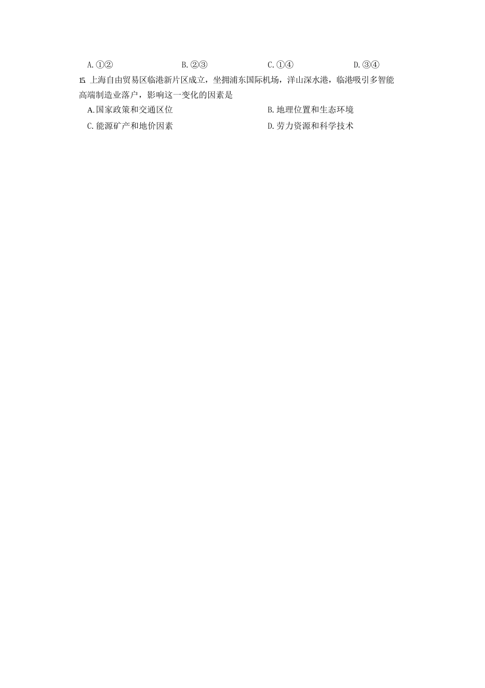 2020年上海普通高中会考地理真题_第3页