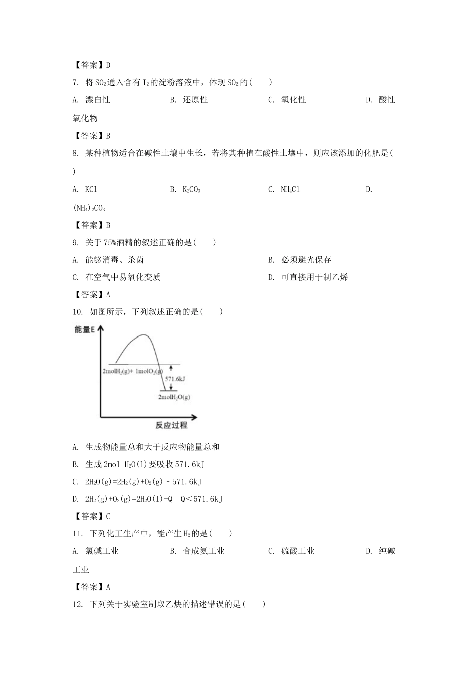 2020年上海普通高中会考化学真题及答案_第2页