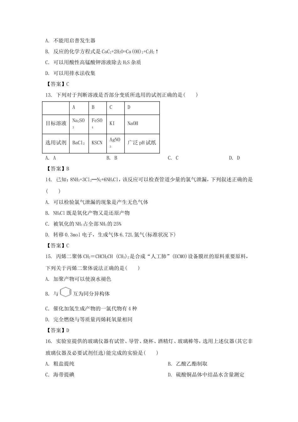 2020年上海普通高中会考化学真题及答案_第3页
