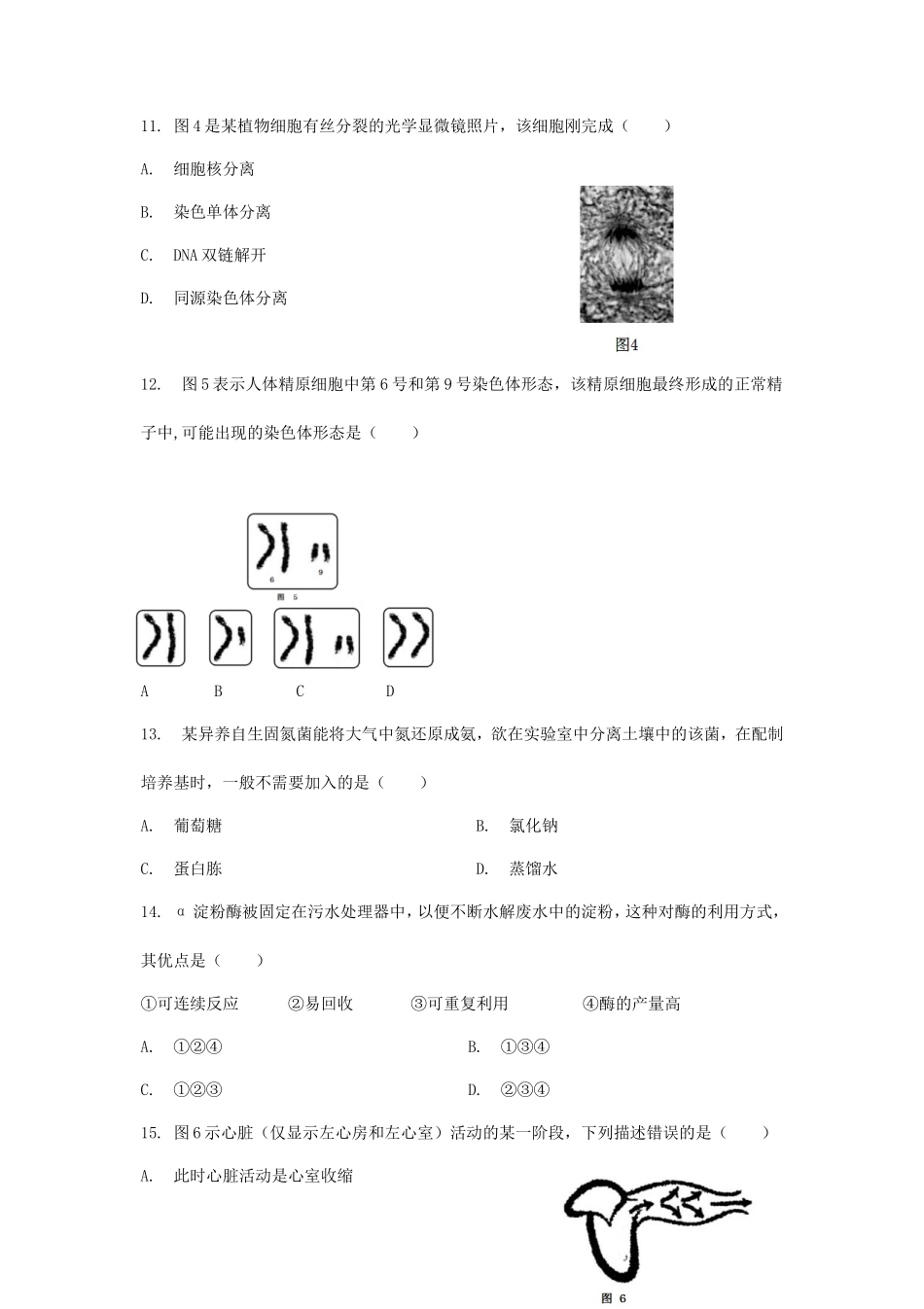 2020年上海普通高中会考生物真题及答案_第3页