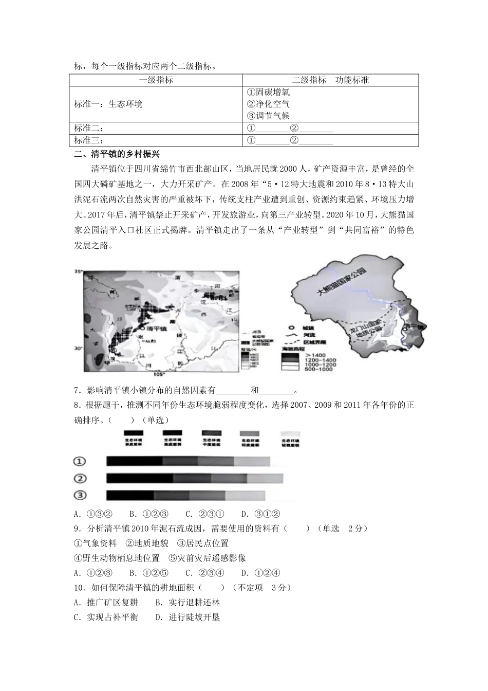 2024年上海学考等级性考试地理真题及答案_第2页