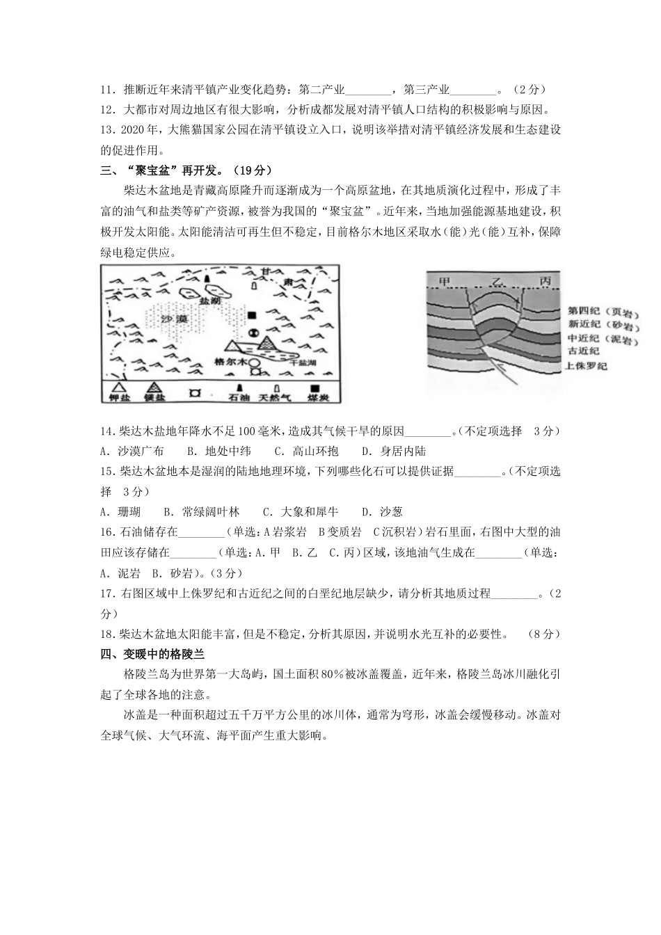 2024年上海学考等级性考试地理真题及答案_第3页