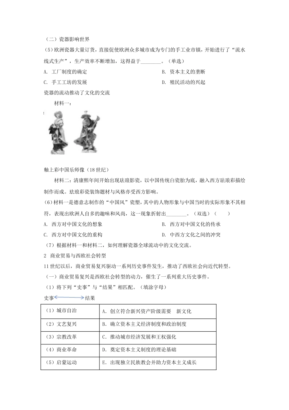 2024年上海学考等级性考试历史真题及答案_第2页