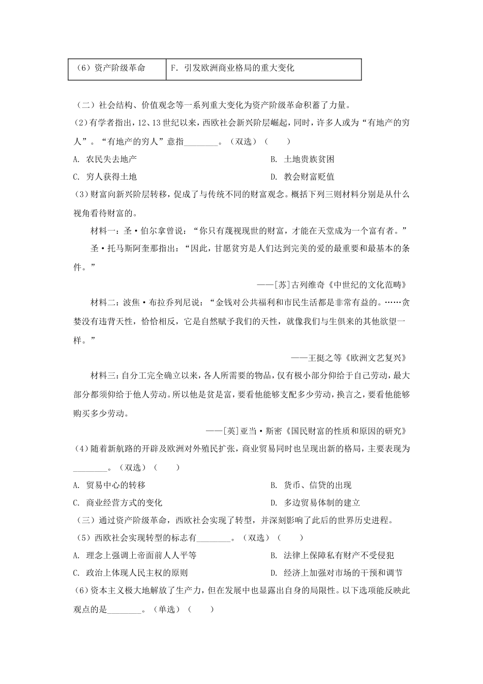 2024年上海学考等级性考试历史真题及答案_第3页