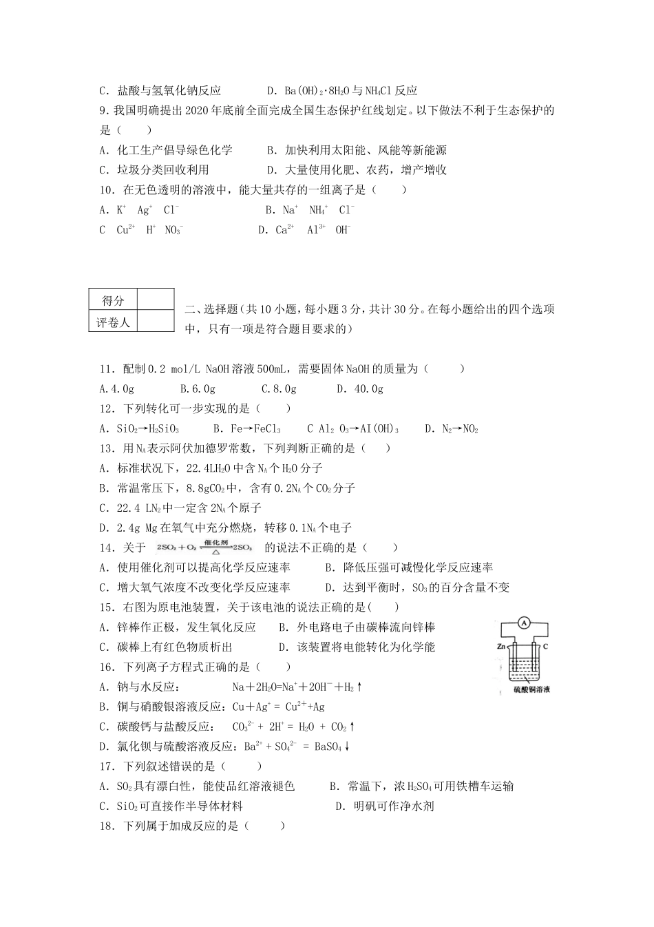 2018年陕西普通高中会考化学真题_第2页