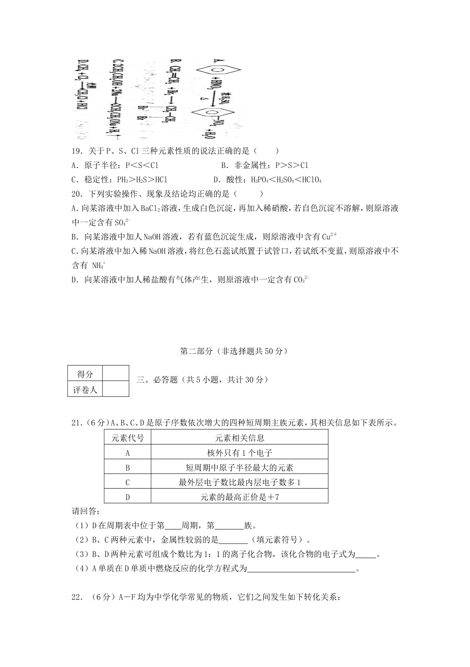 2018年陕西普通高中会考化学真题_第3页