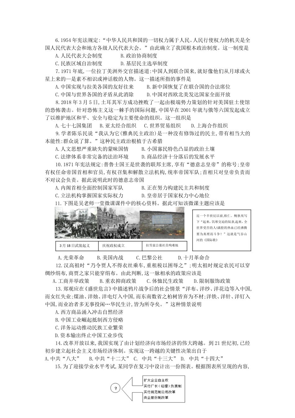 2018年陕西普通高中会考历史真题及答案_第2页