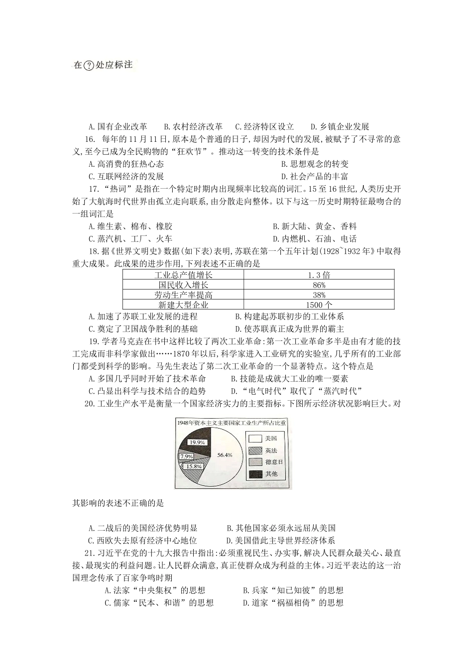 2018年陕西普通高中会考历史真题及答案_第3页
