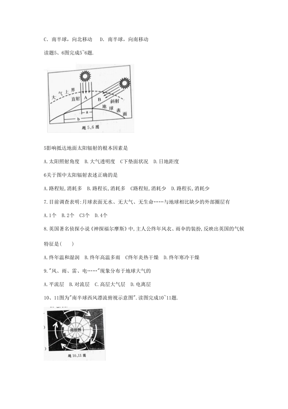 2019年陕西普通高中会考地理真题及答案_第2页