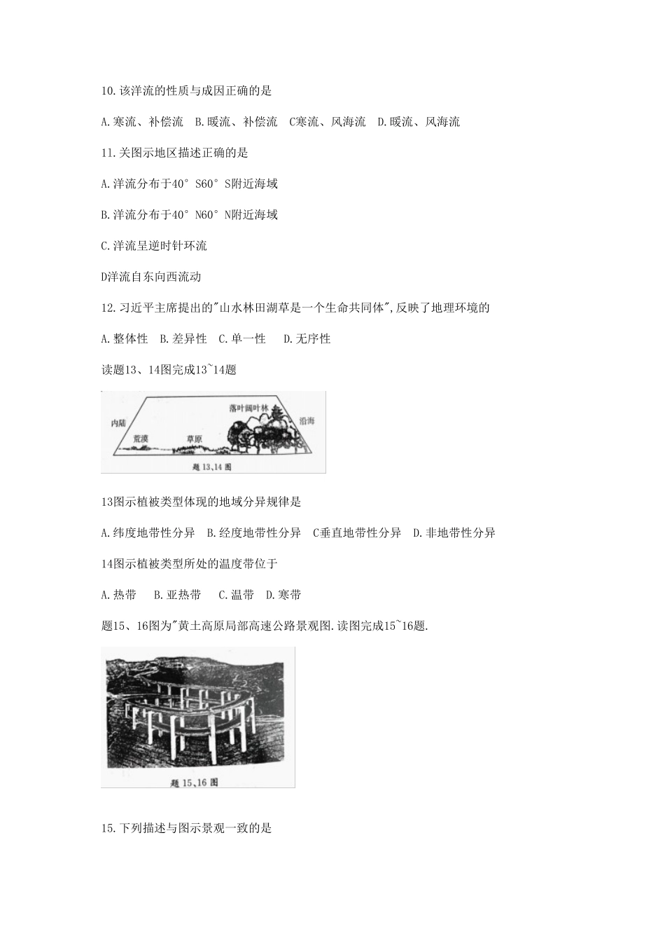 2019年陕西普通高中会考地理真题及答案_第3页