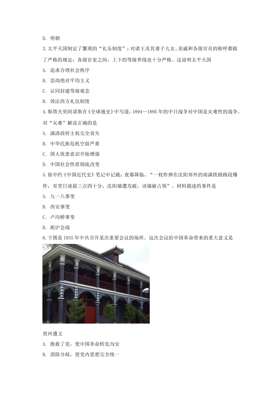 2019年陕西普通高中会考历史考试真题_第2页